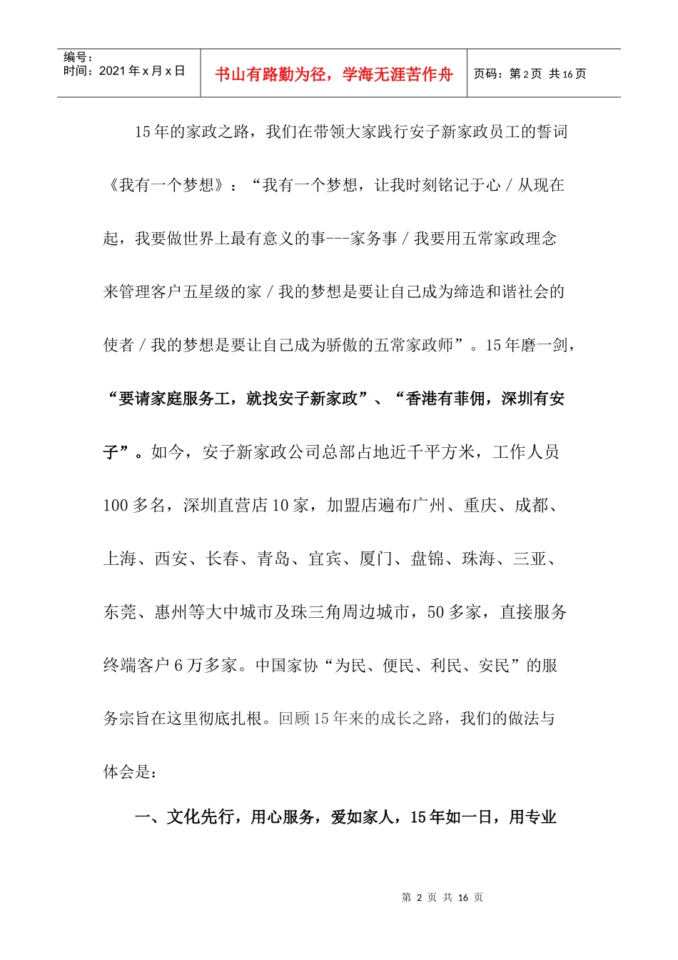 深圳市安子新家政服务有限公司_第2页