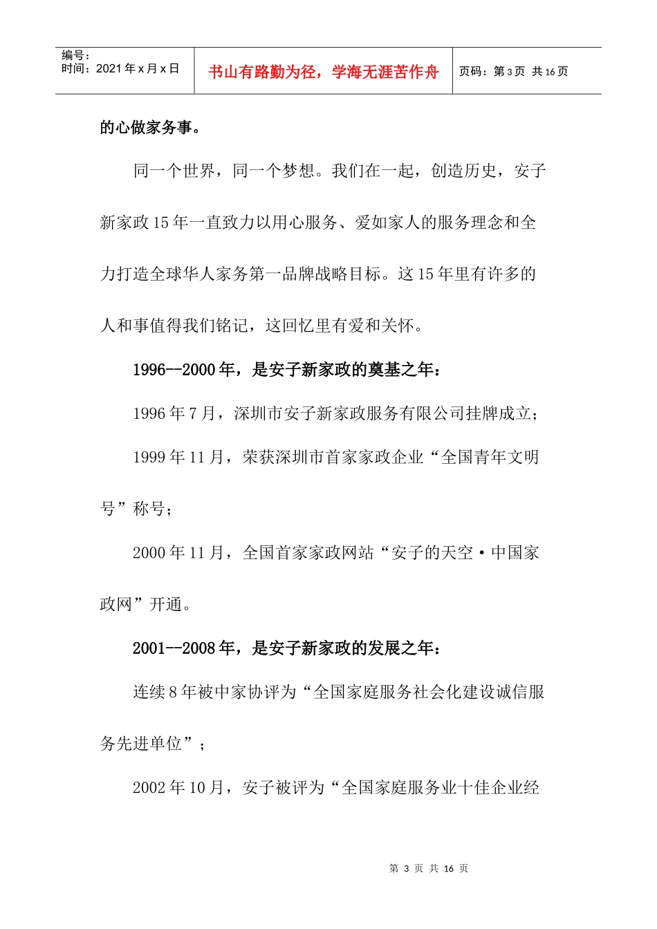 深圳市安子新家政服务有限公司_第3页