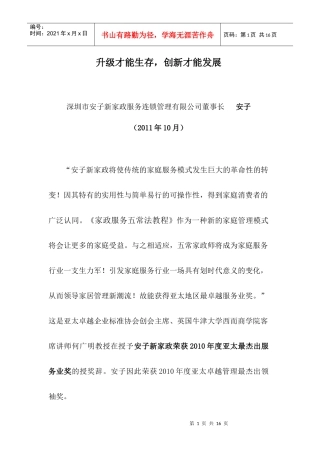 深圳市安子新家政服务有限公司