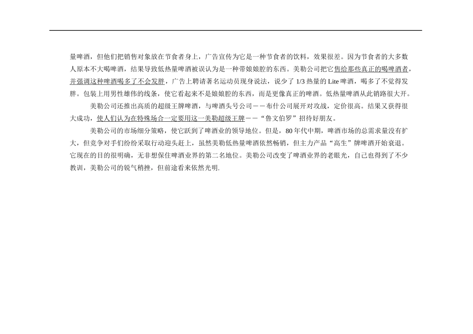 有关营销的几大案例_第2页
