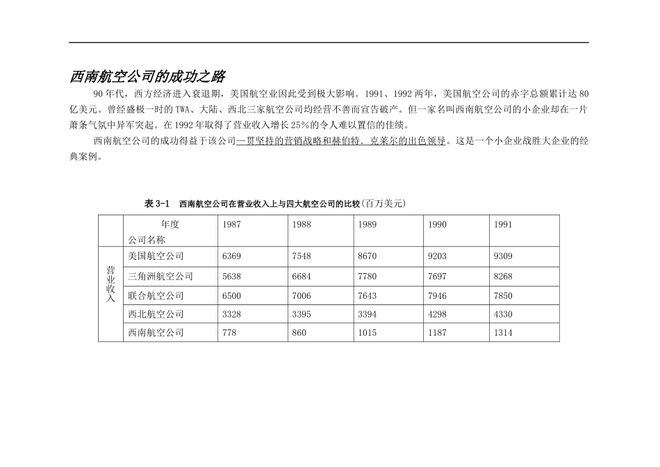 有关营销的几大案例_第3页