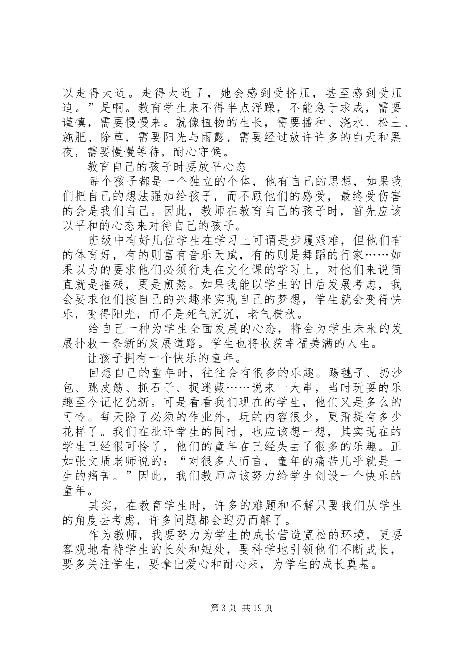 《教师怎样教育自己的孩子》读后感_第3页