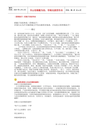 营销高手如何把梳子卖给和尚