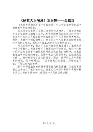 《拯救大兵瑞恩》观后感——金鑫垚