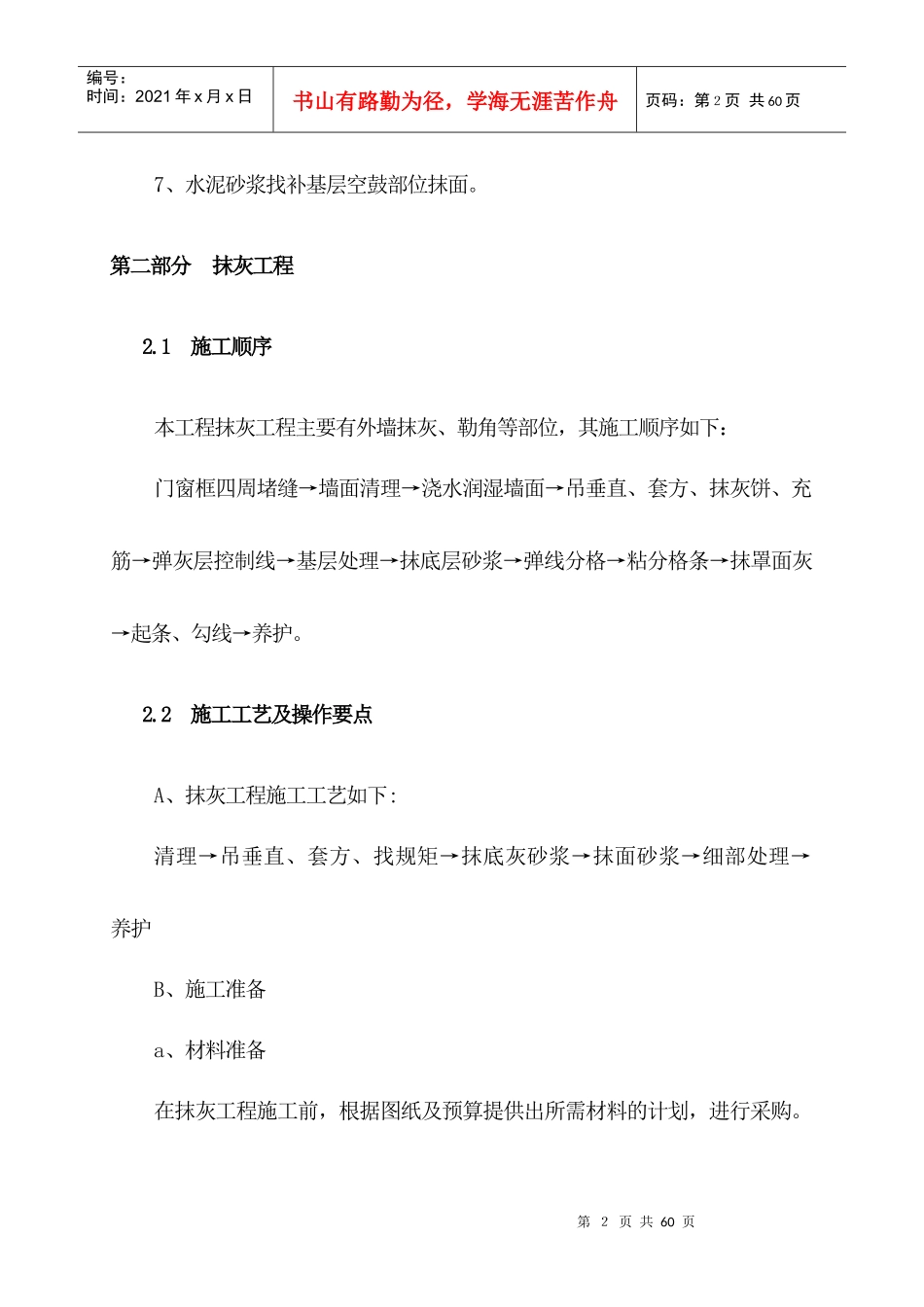 第一部分 墙面铲除工程1doc方案_第2页