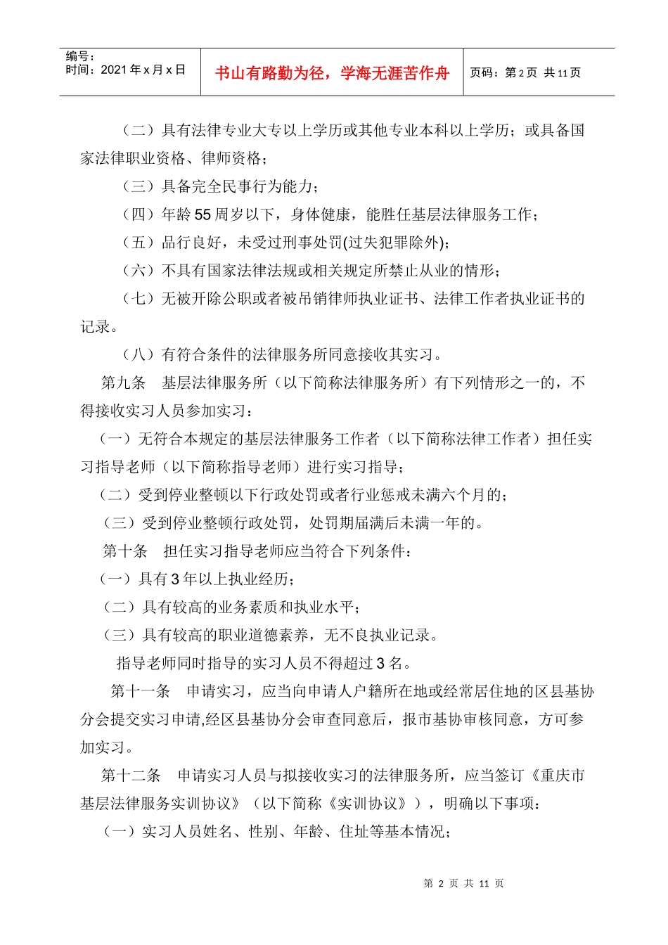 重庆市基层法律服务实习管理规定_第2页