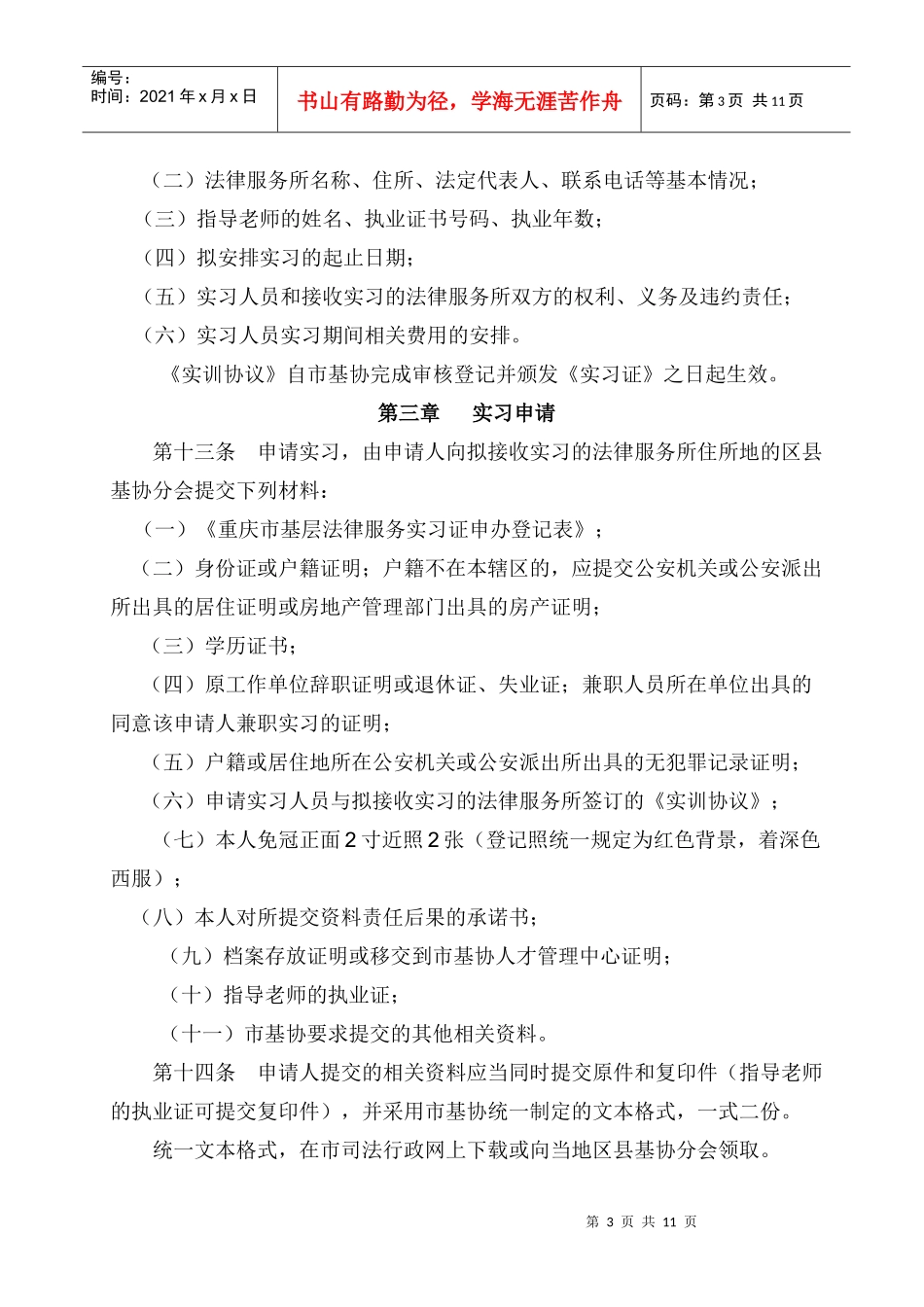 重庆市基层法律服务实习管理规定_第3页