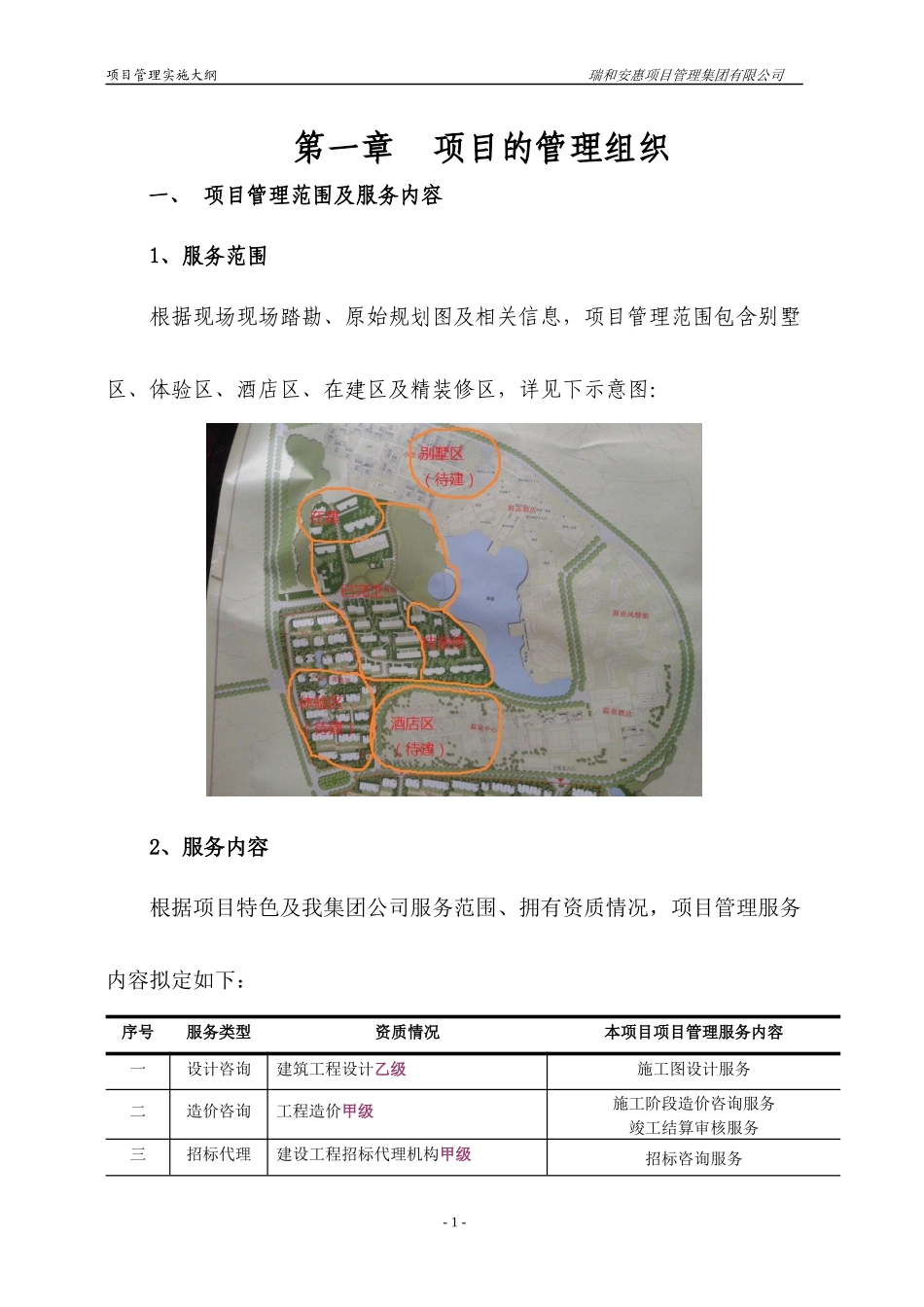 某温泉度假小镇管理服务计划书_第3页