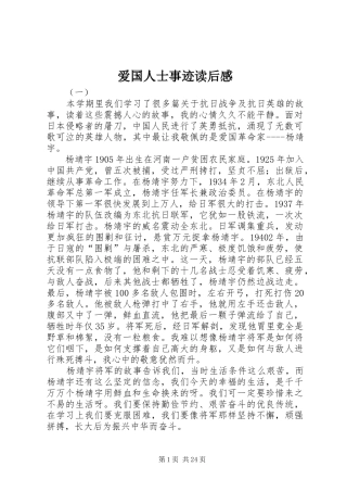 爱国人士事迹读后感