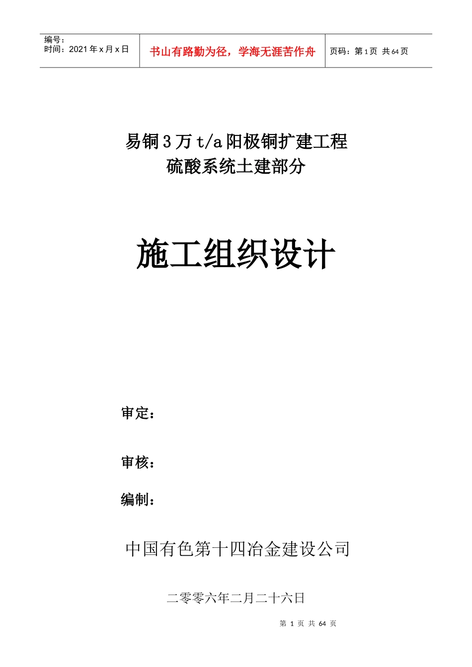 硫酸系统施工方案_第1页