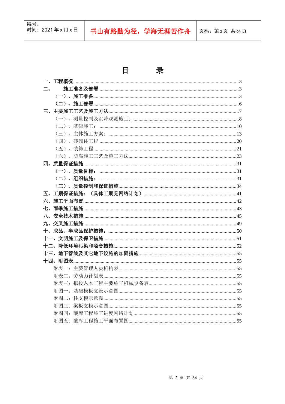 硫酸系统施工方案_第2页