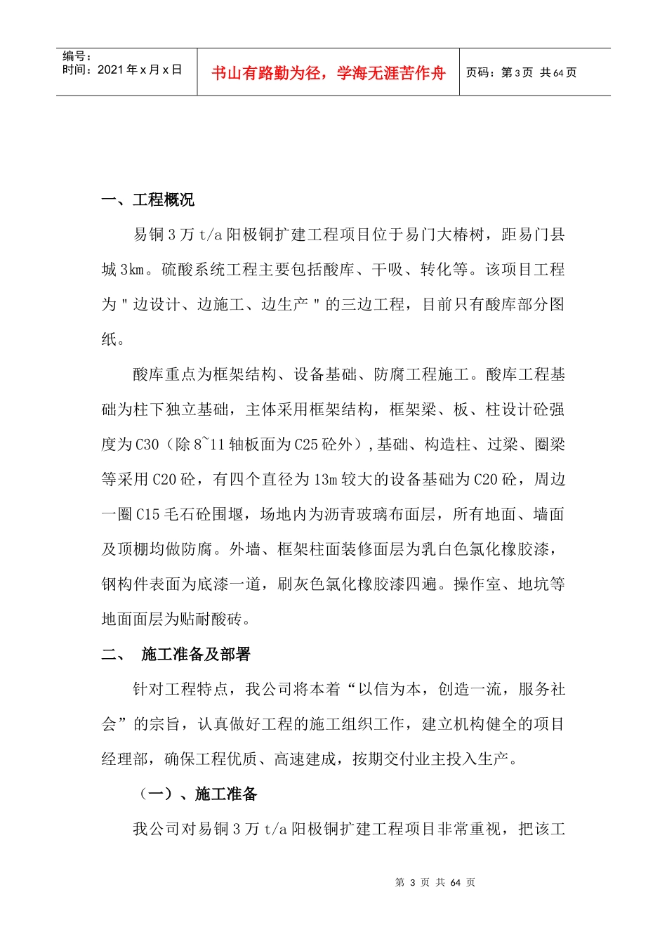 硫酸系统施工方案_第3页