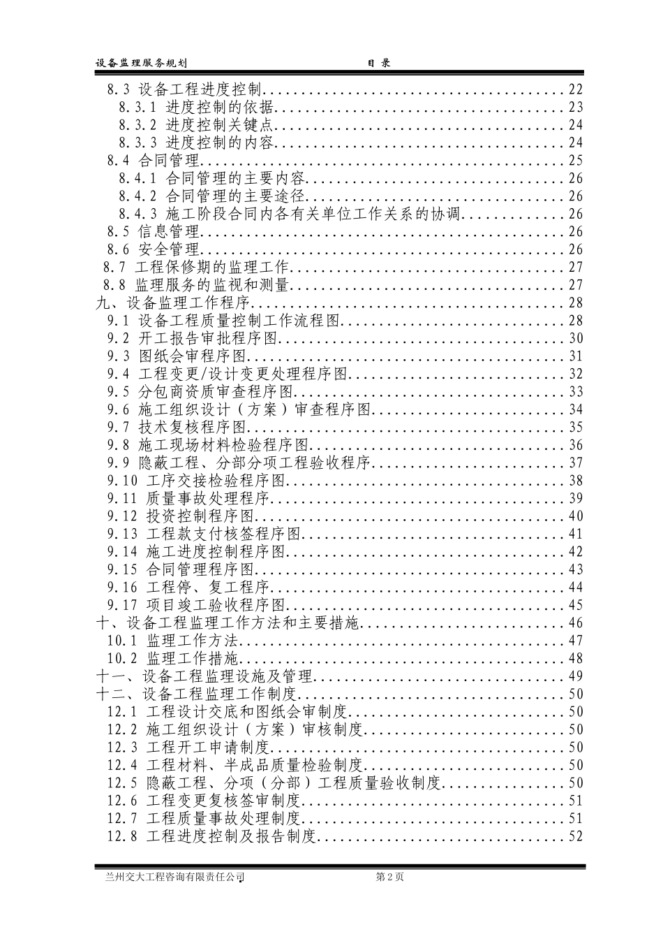 设备监理服务规划(交通工程、信息工程、输变电工程)1_第2页
