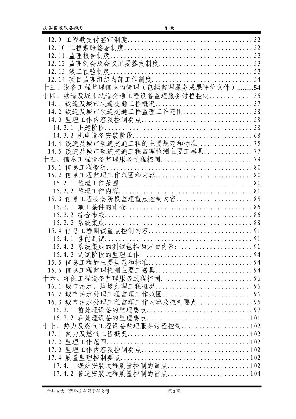 设备监理服务规划(交通工程、信息工程、输变电工程)1_第3页