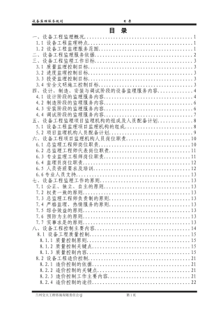 设备监理服务规划(交通工程、信息工程、输变电工程)1