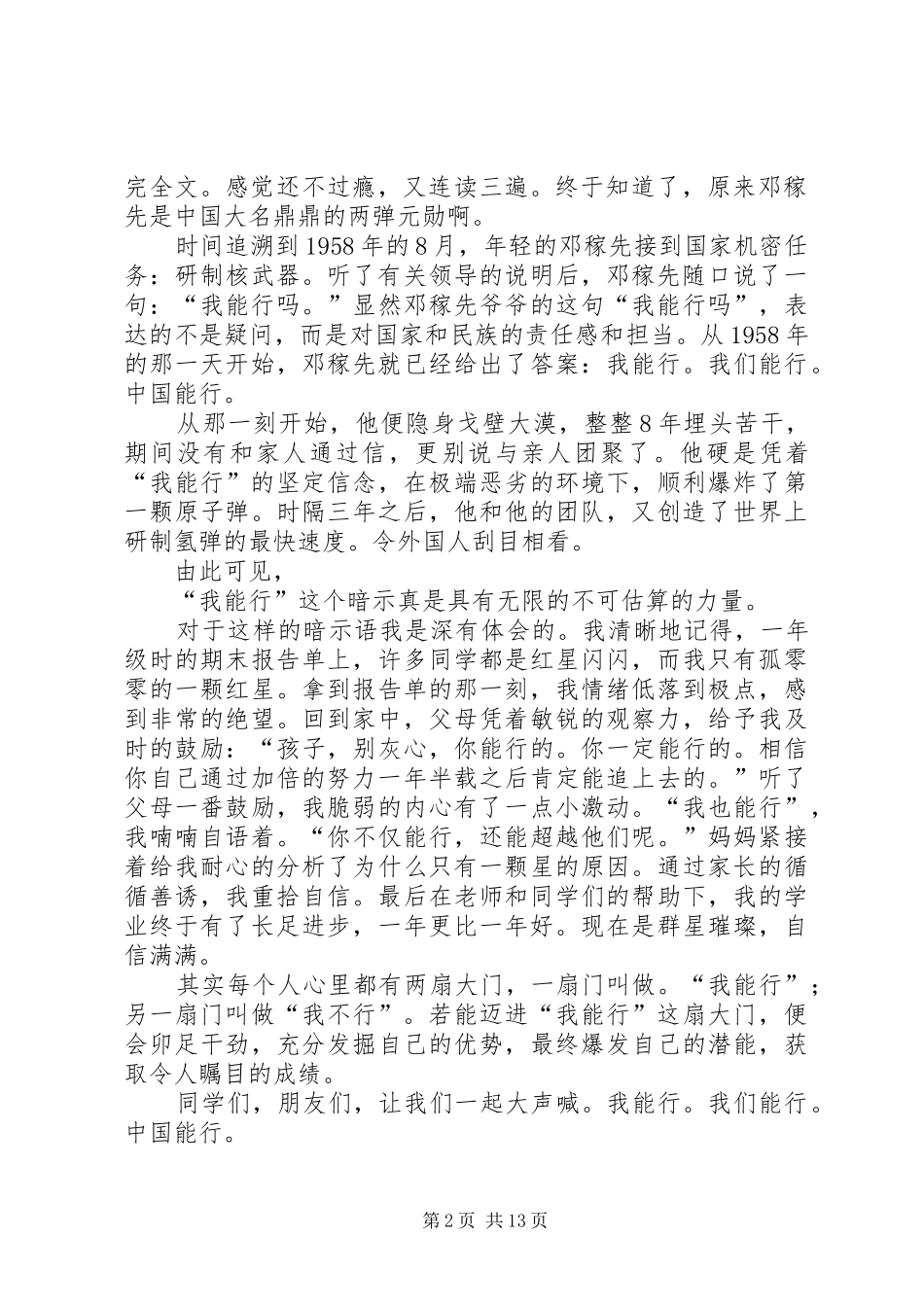 《我能行》读后感_第2页