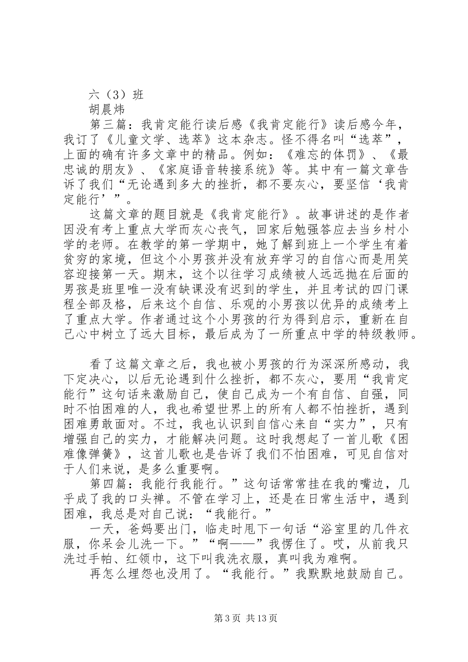 《我能行》读后感_第3页