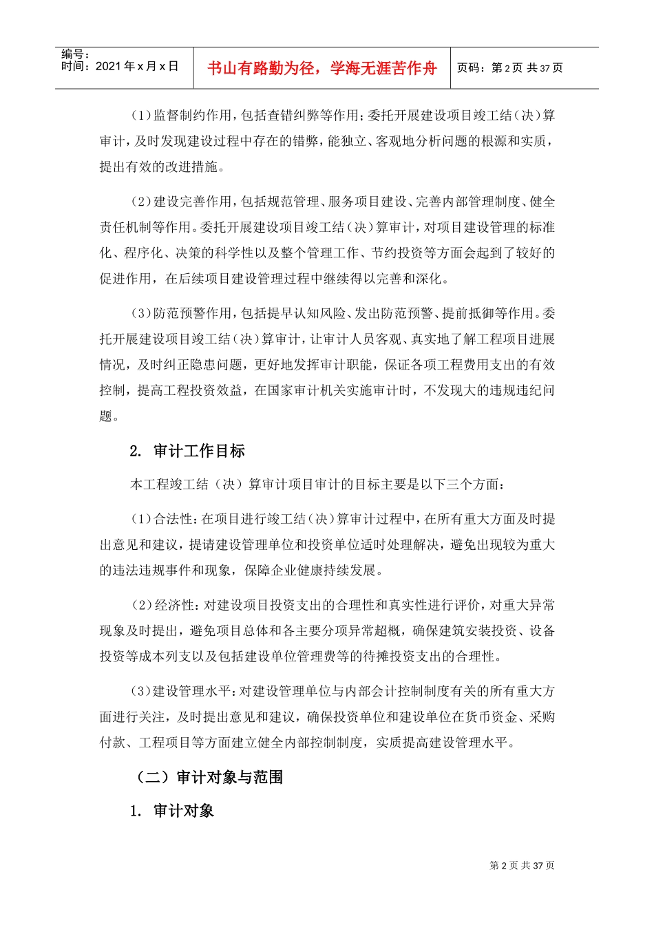 新能源服务方案-EPC项目(DOC34页)_第2页