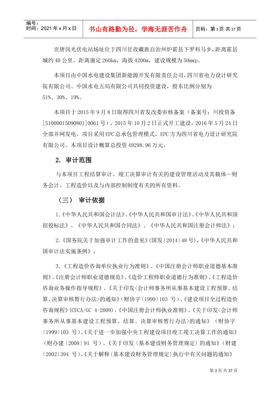 新能源服务方案-EPC项目(DOC34页)_第3页