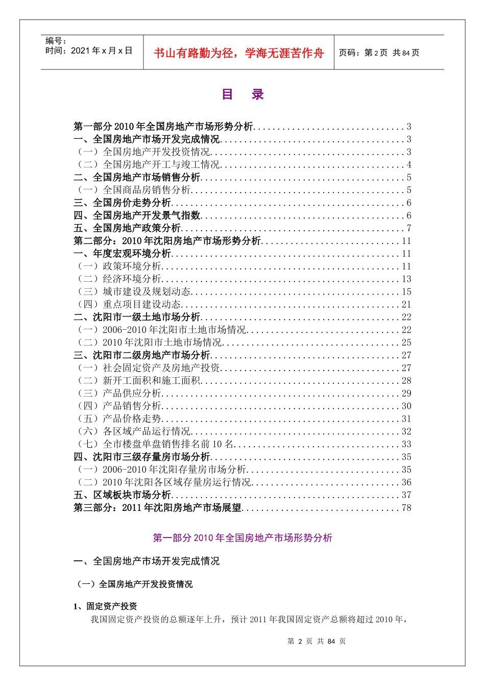 沈阳房地产市场形势分析XXXX年年报_78页_第2页