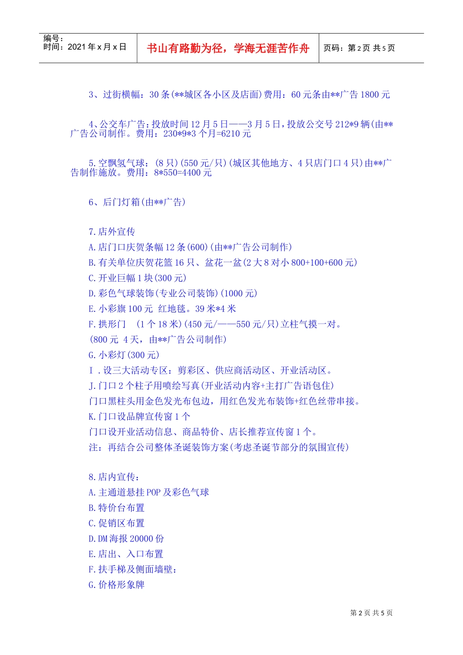 超市开业促销活动方案(DOC6页)_第2页