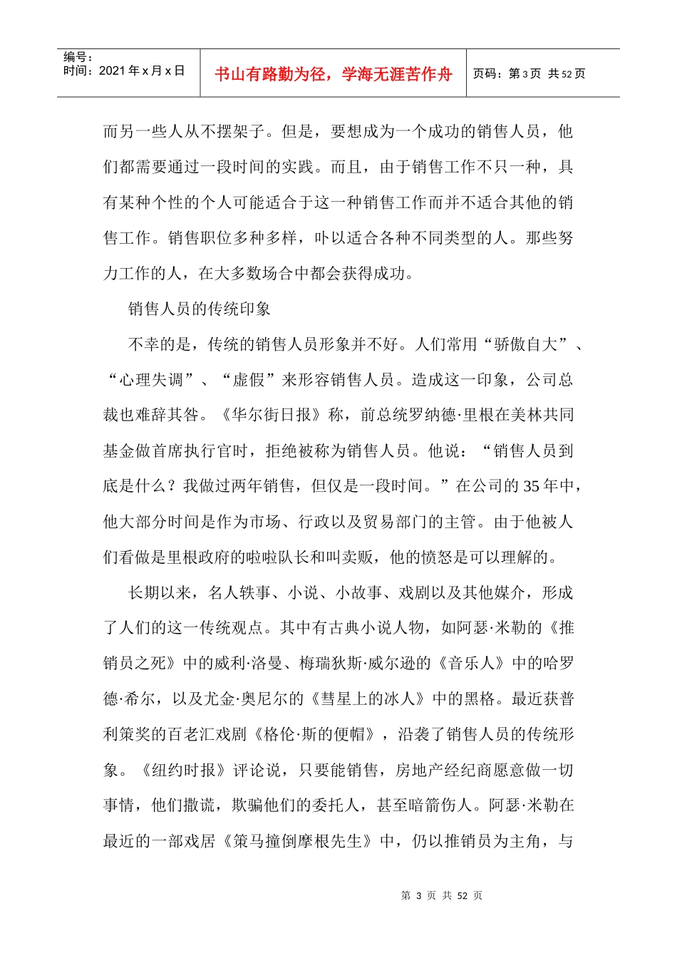 销售职业的个性需要_第3页