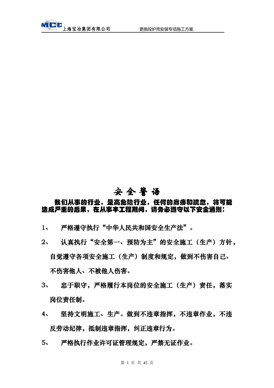 更换段炉壳安装专项施工方案_第2页