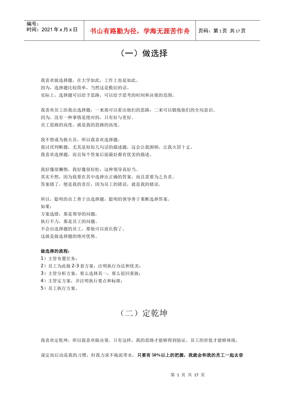 销售管理二十四招(前十二招)_第1页