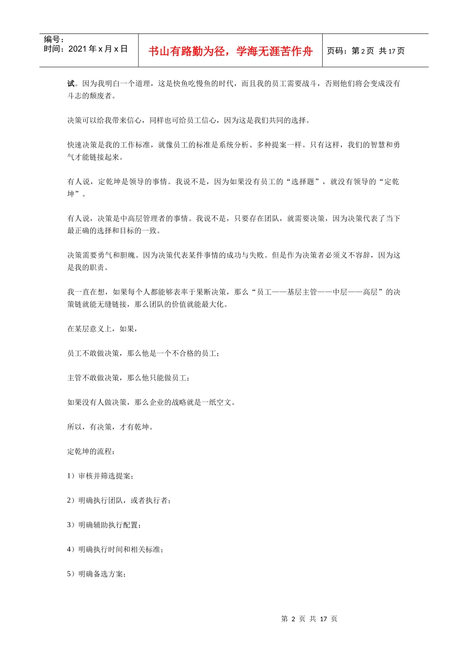 销售管理二十四招(前十二招)_第2页