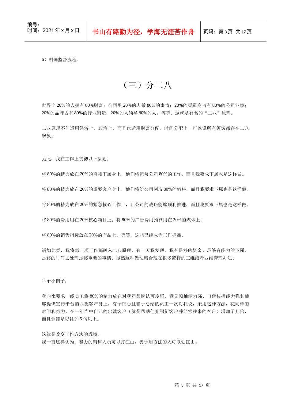 销售管理二十四招(前十二招)_第3页