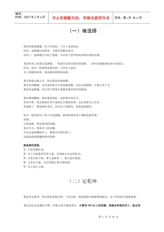 销售管理二十四招(前十二招)