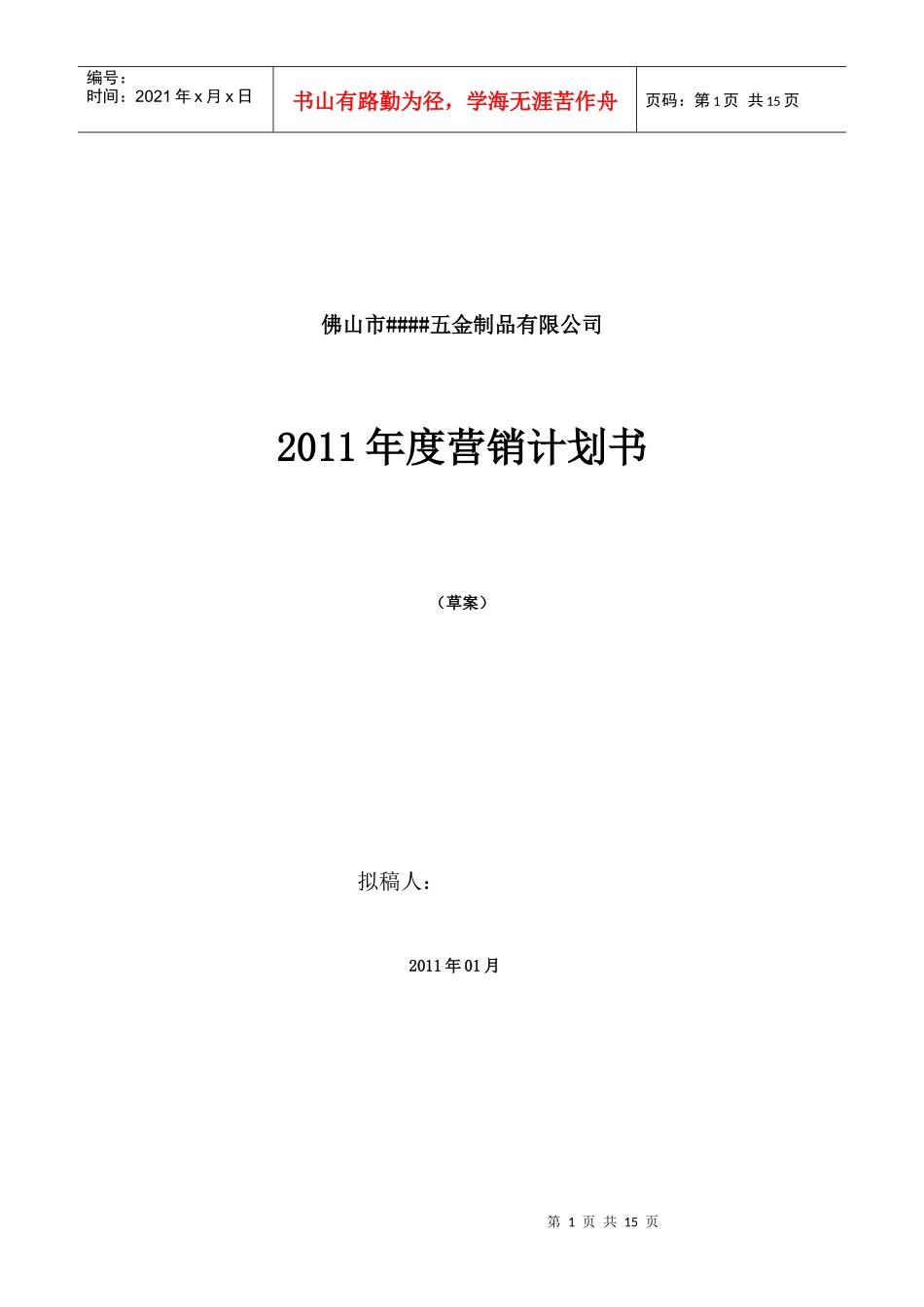 饰品年度营销方案_第1页