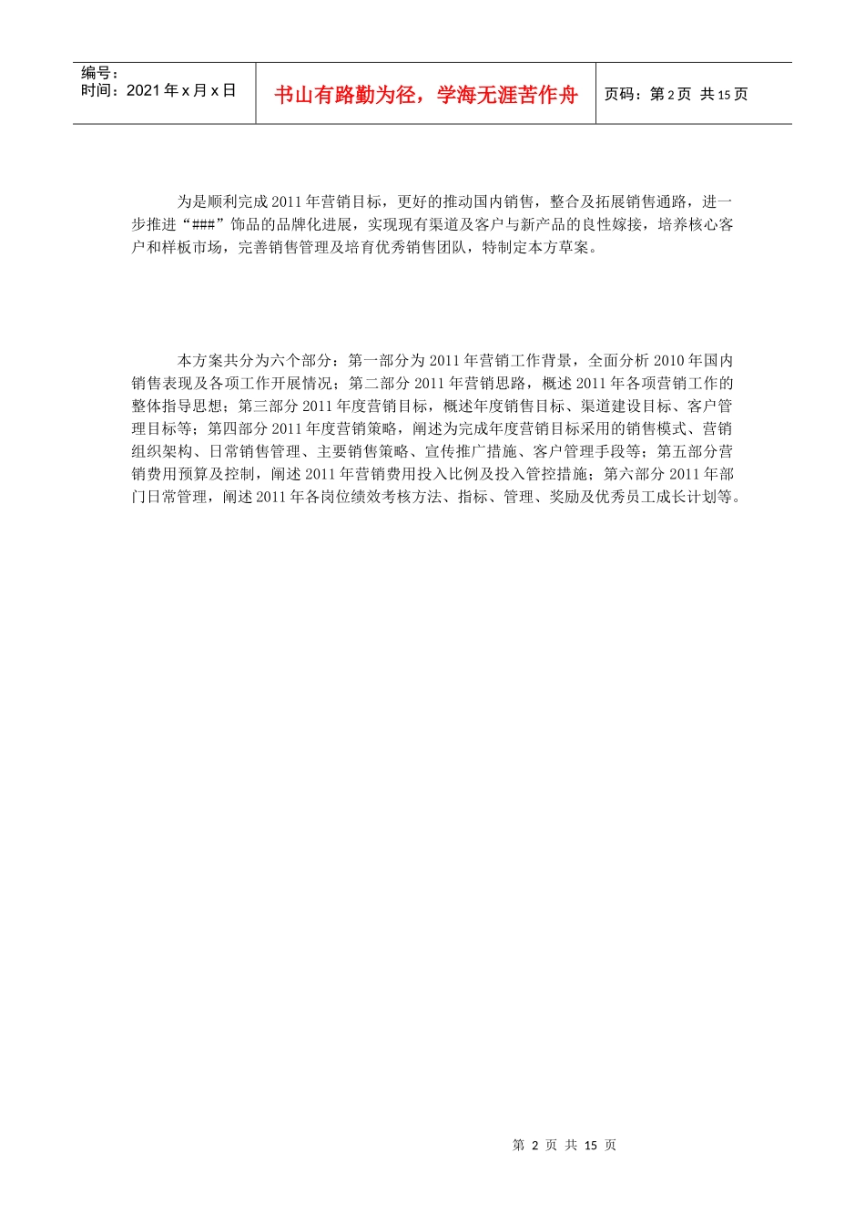 饰品年度营销方案_第2页