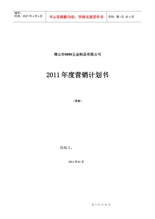 饰品年度营销方案