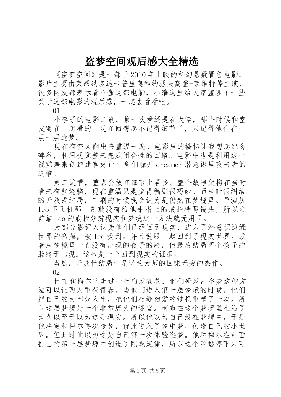 盗梦空间观后感大全精选_第1页