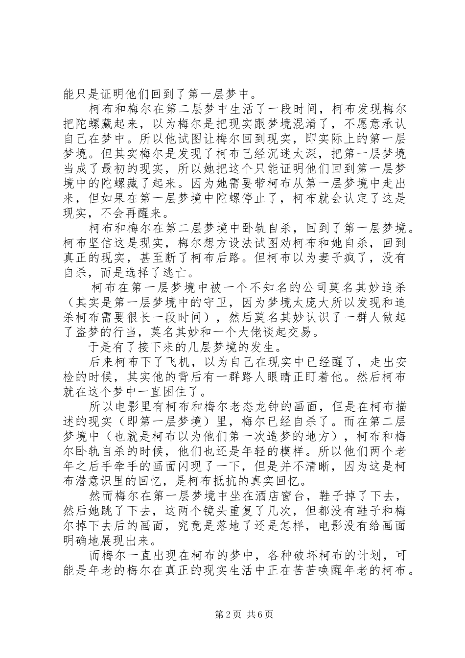 盗梦空间观后感大全精选_第2页
