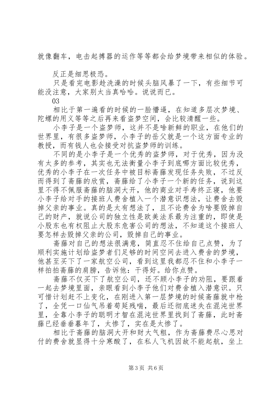 盗梦空间观后感大全精选_第3页