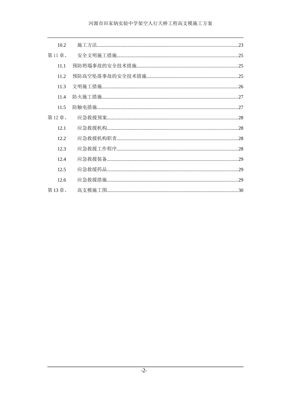 田家炳天桥高支模施工方案_第2页