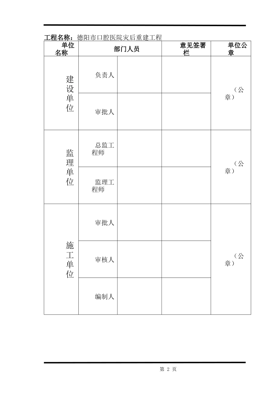 防坠落施工方案_第2页