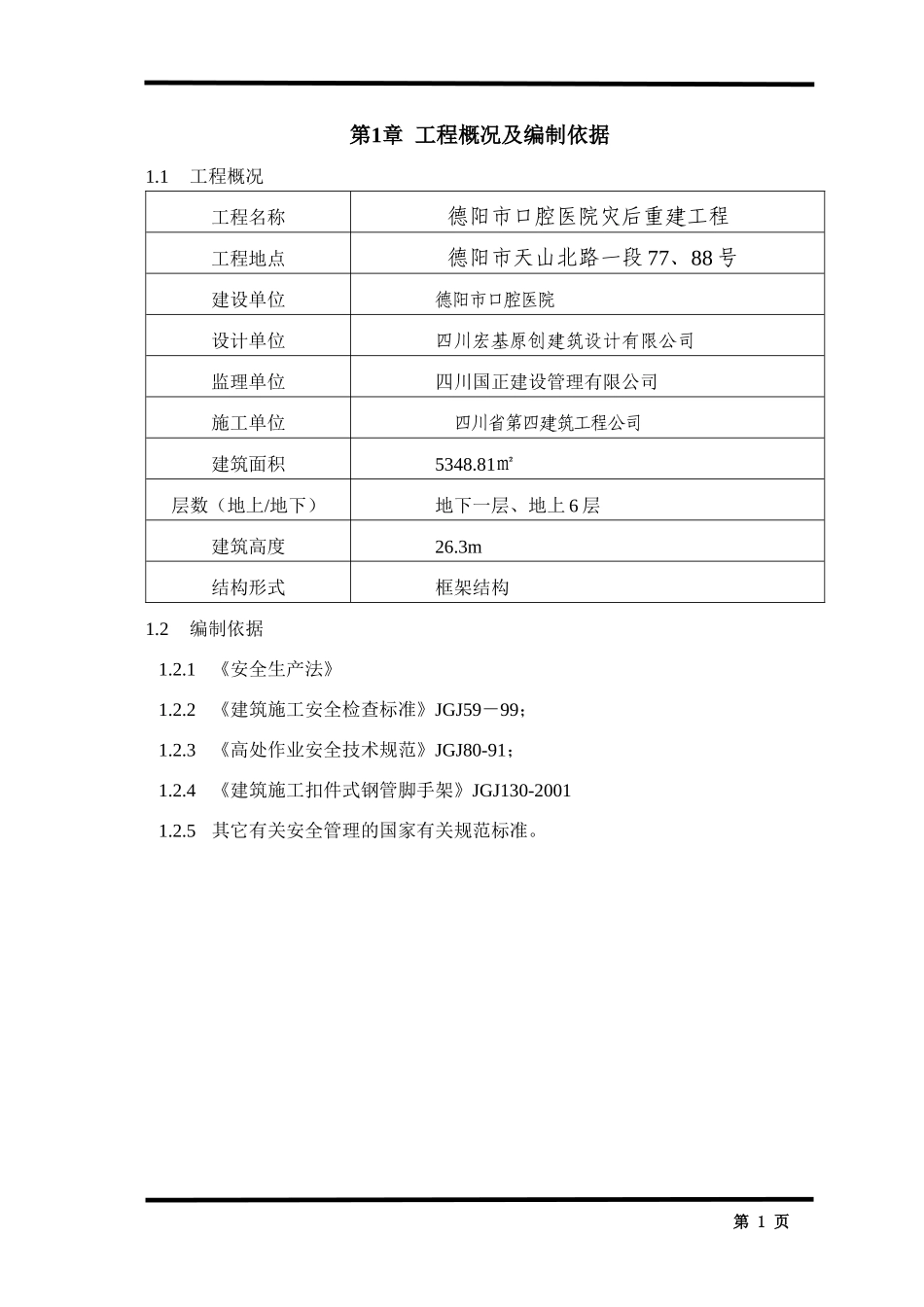 防坠落施工方案_第3页