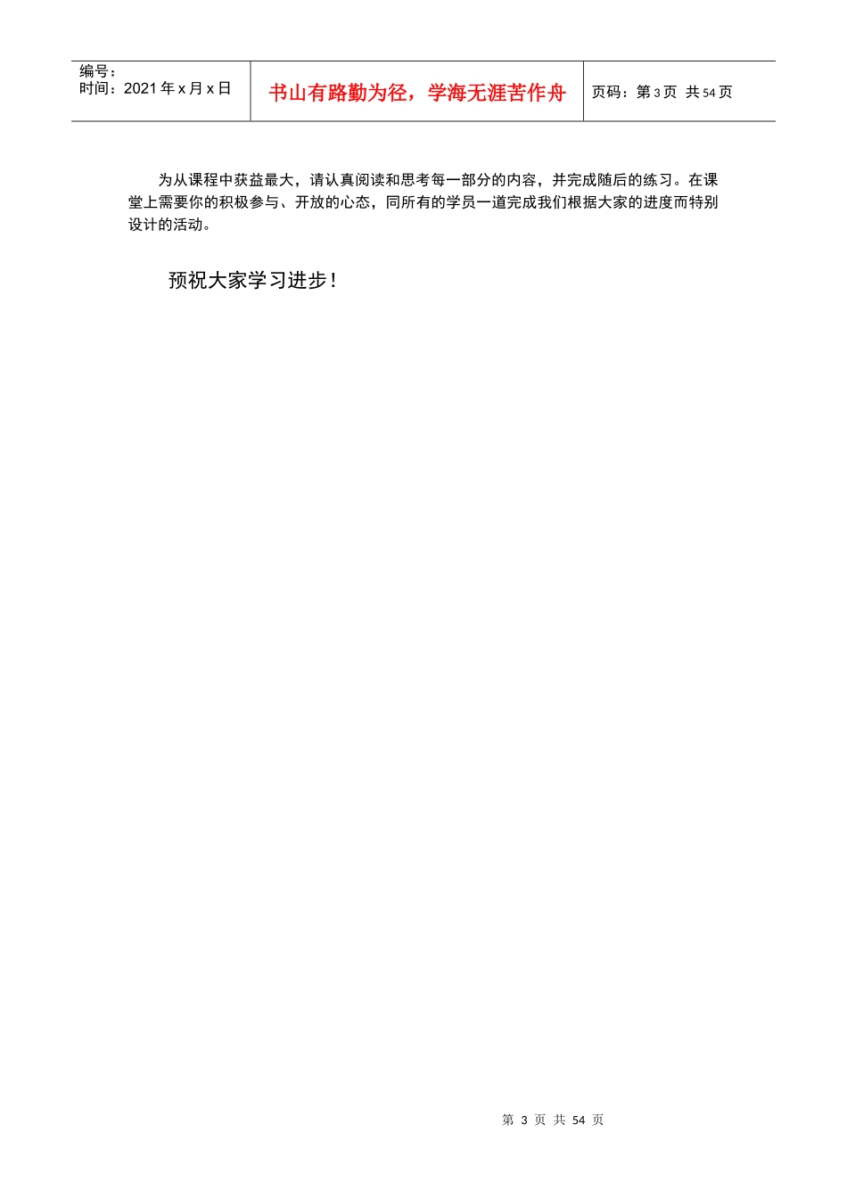 某药业公司专业销售技巧_第3页