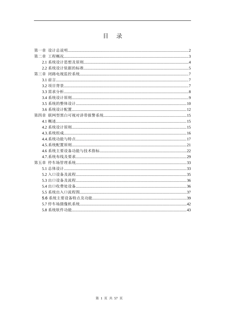 楼宇弱电工程方案_第2页