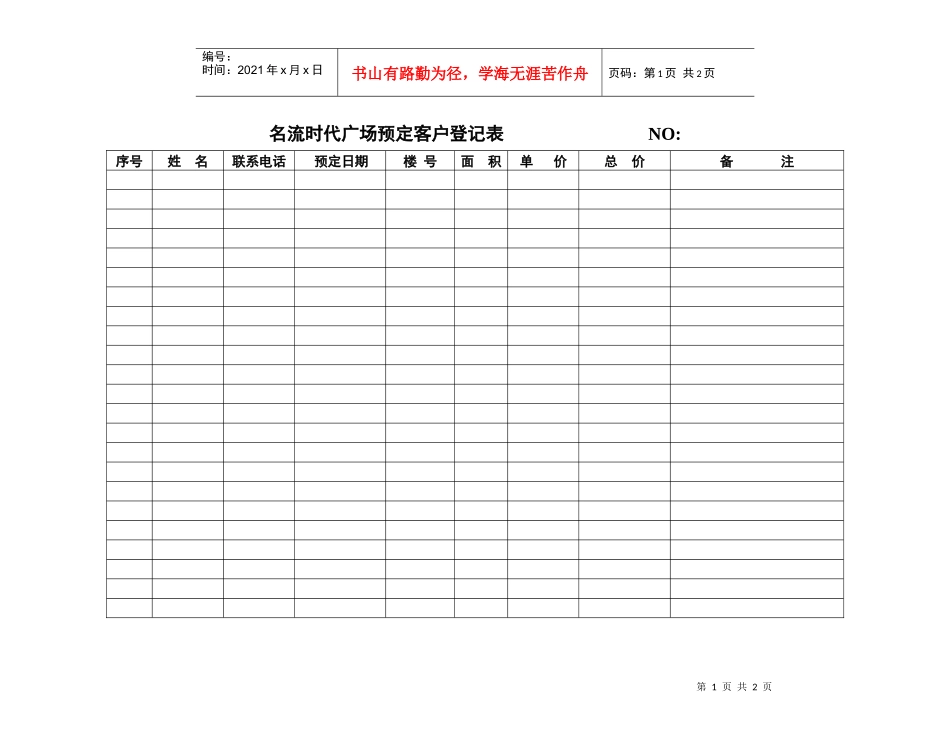 预定客户登记表 1_第1页