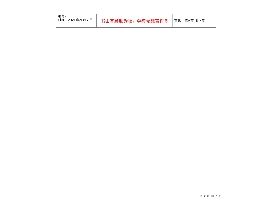 预定客户登记表 1_第2页