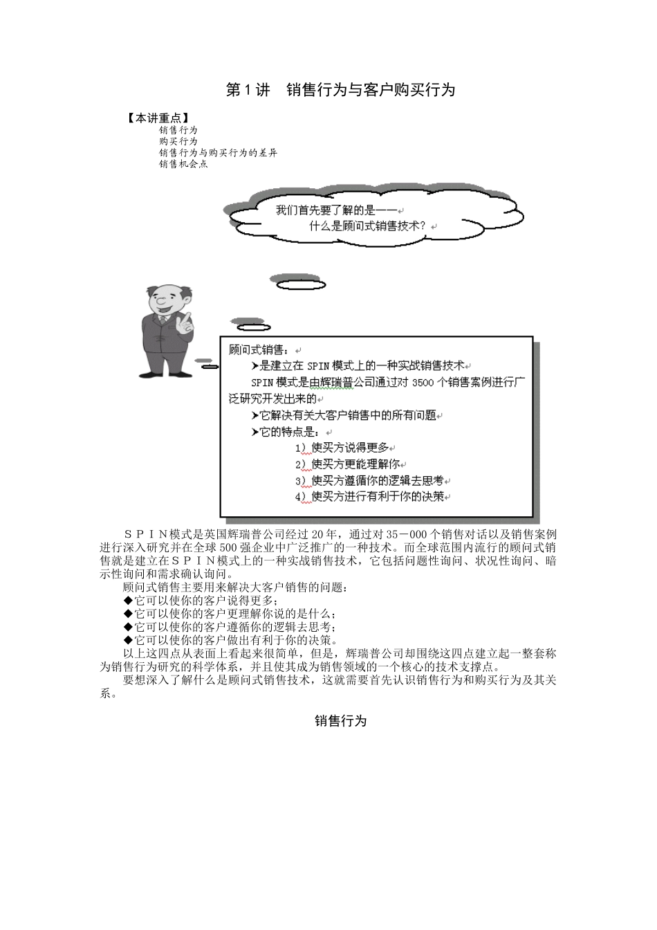 顾问式销售技巧_第2页