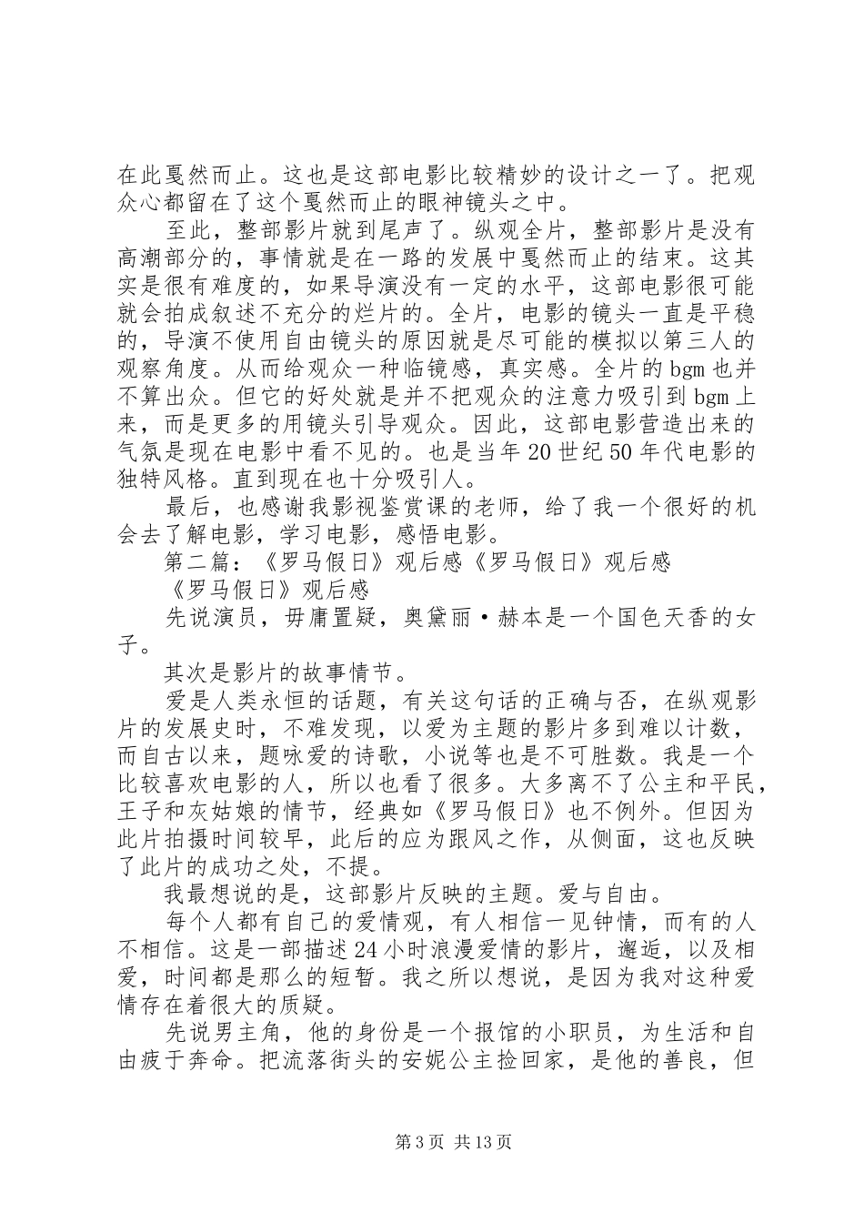 罗马假日观后感_第3页