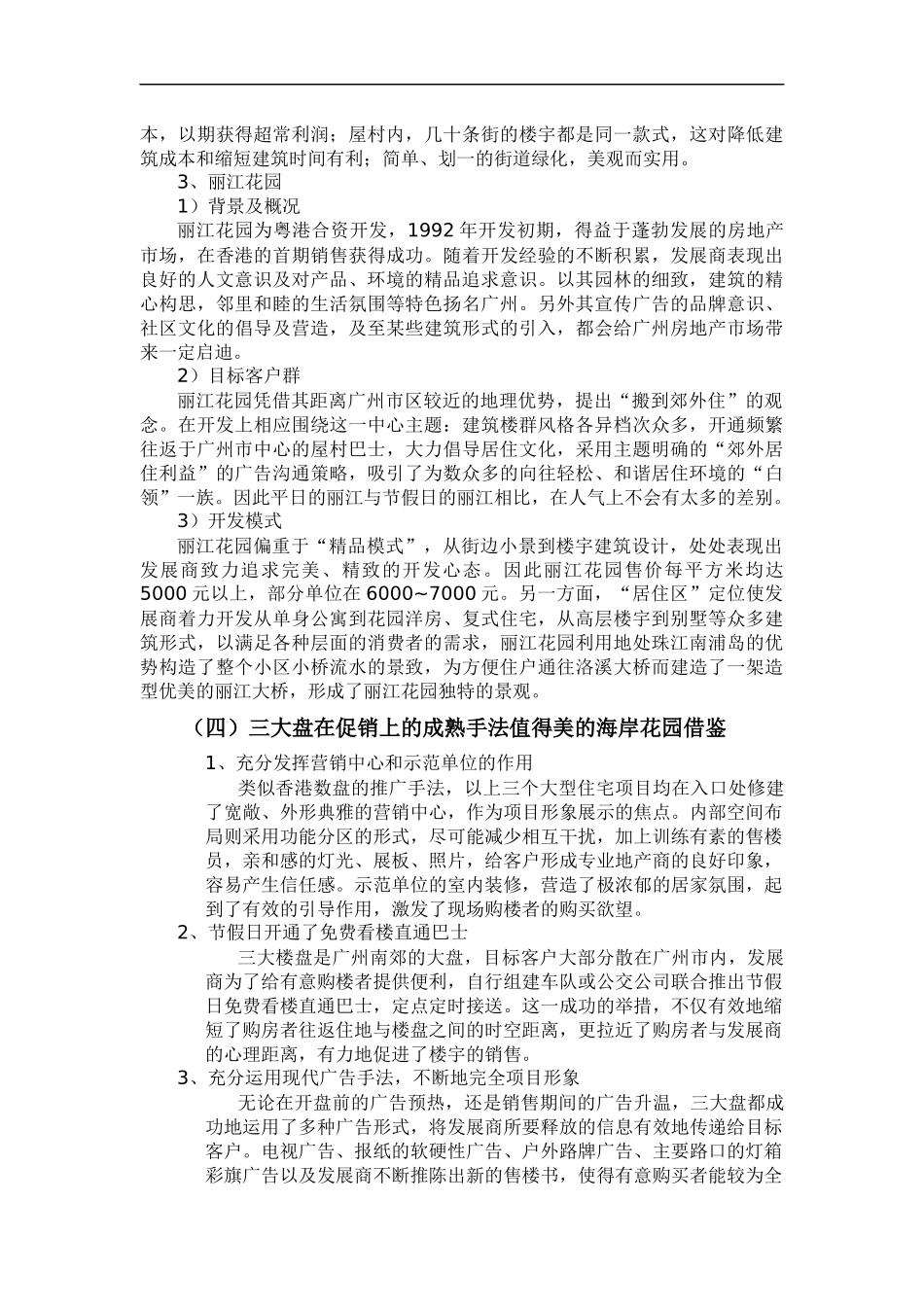 房地产业项目市场调研报告_第3页