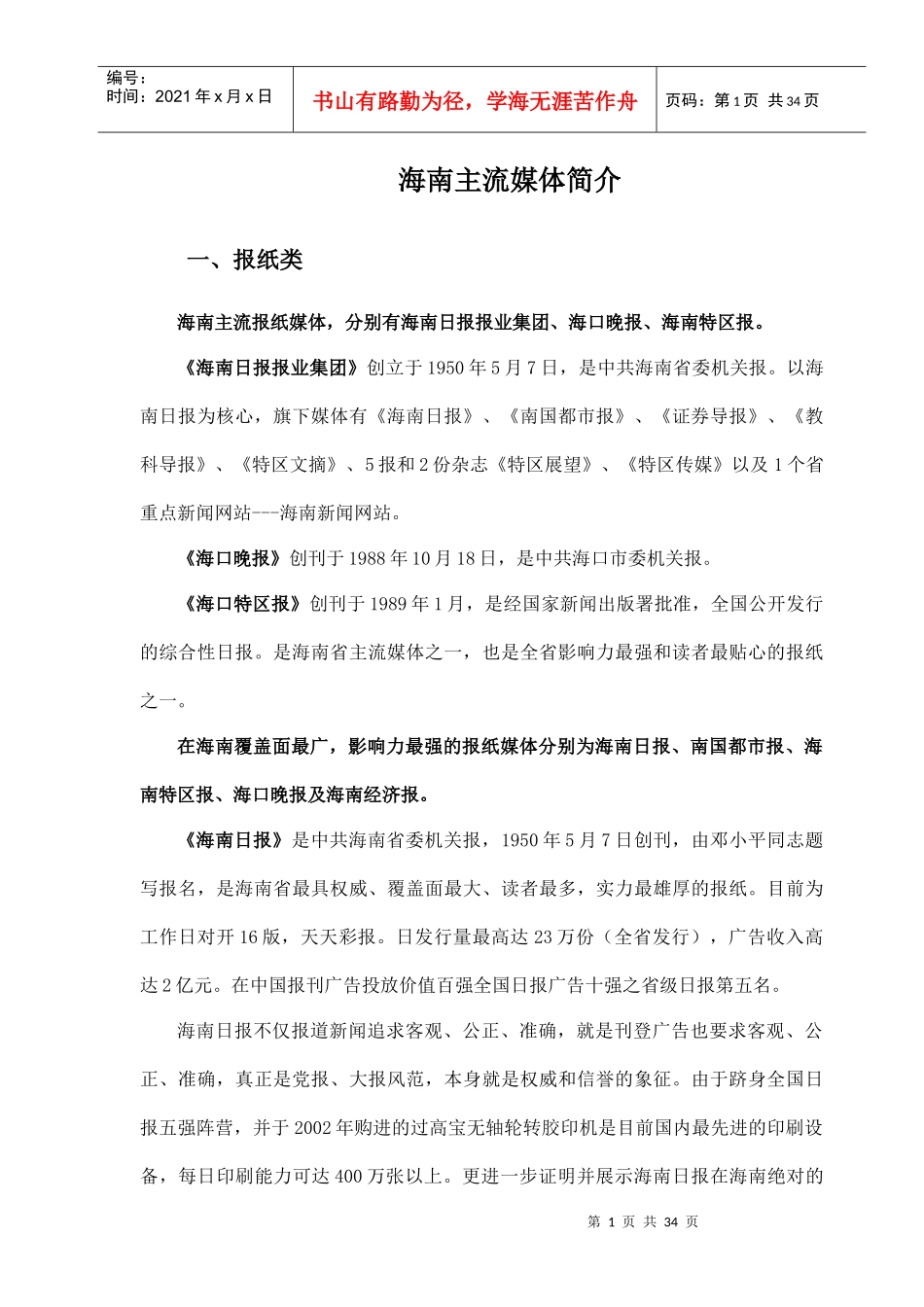 海南主流媒体简介_第1页