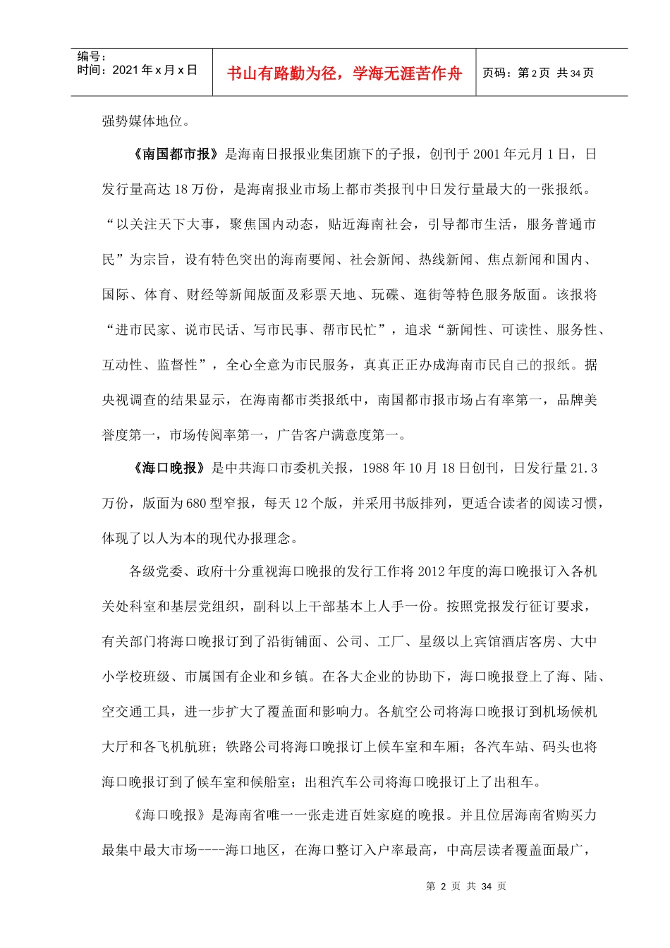 海南主流媒体简介_第2页