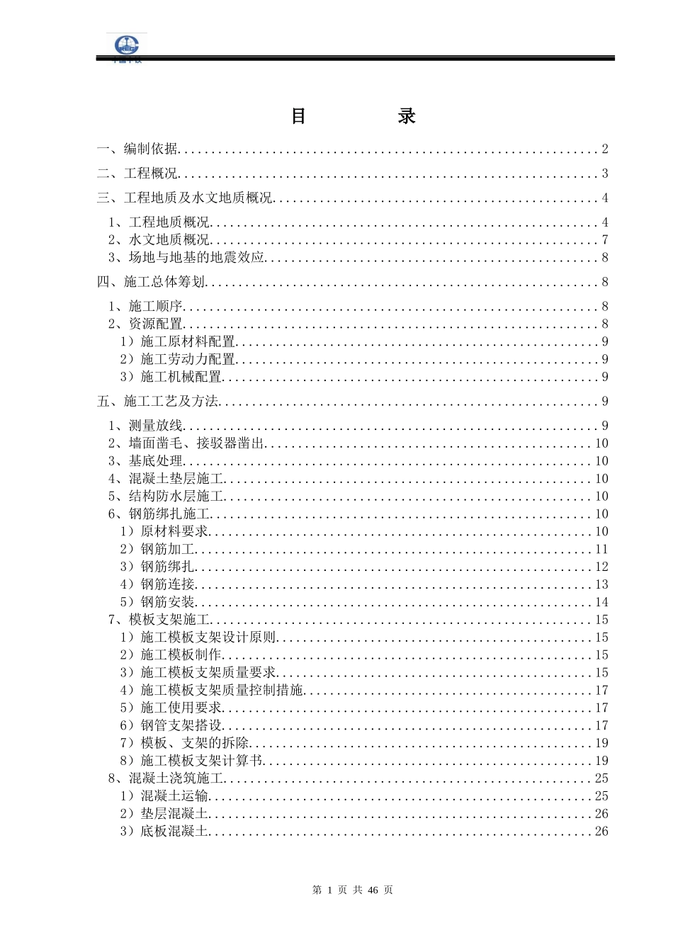 明挖顺作法地铁车站结构施工方案_第1页